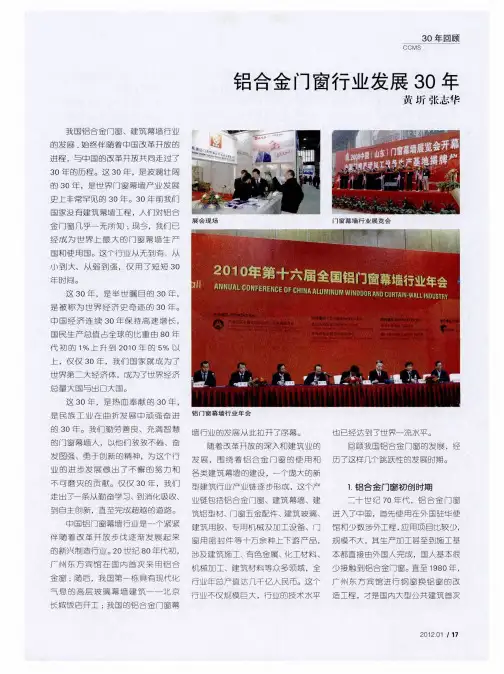 铝合金门窗行业发展30年