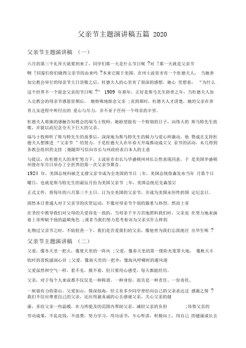 父亲节主题演讲稿五篇2020