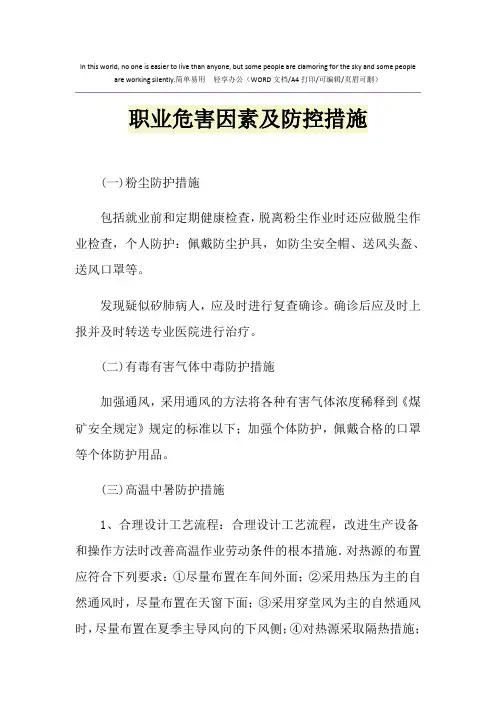 2021年职业危害因素及防控措施