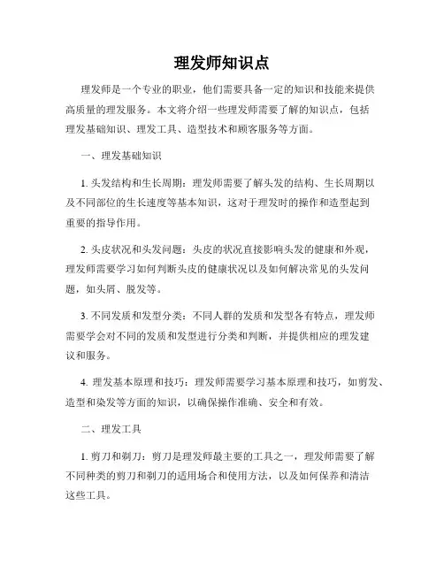 理发师知识点