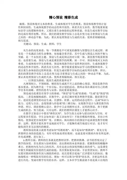 精心预设  精彩生成