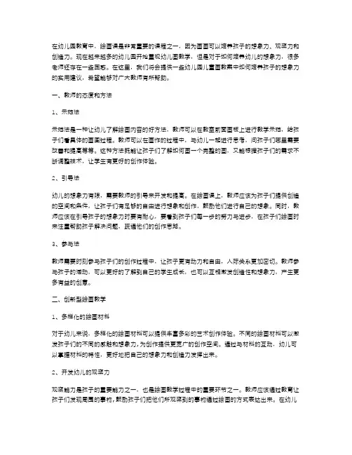 幼儿园儿童画教案：如何培养幼儿的想象力？