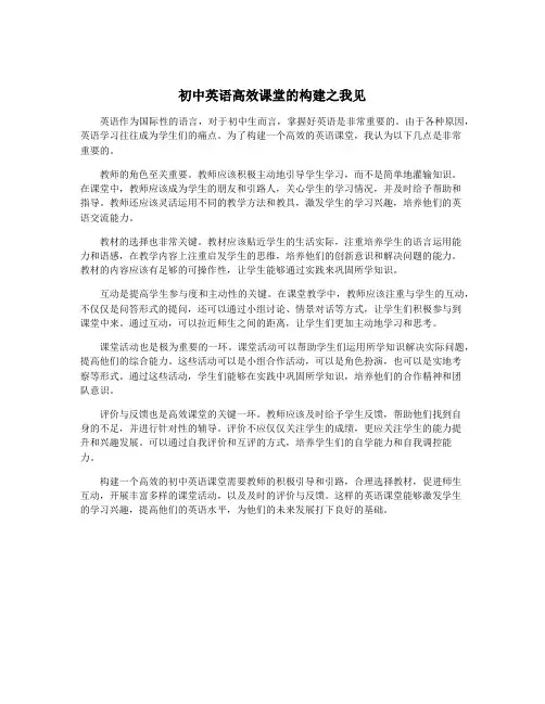 初中英语高效课堂的构建之我见