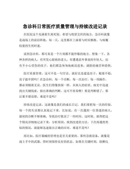 急诊科日常医疗质量管理与持续改进记录