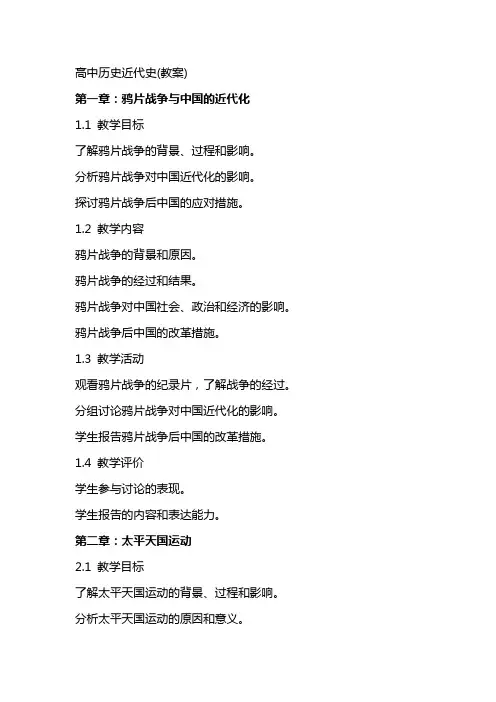 高中历史近代史(教案)