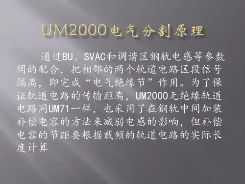 区间信号自动控制