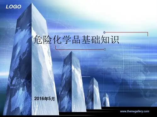 危险化学品基础知识PPT课件