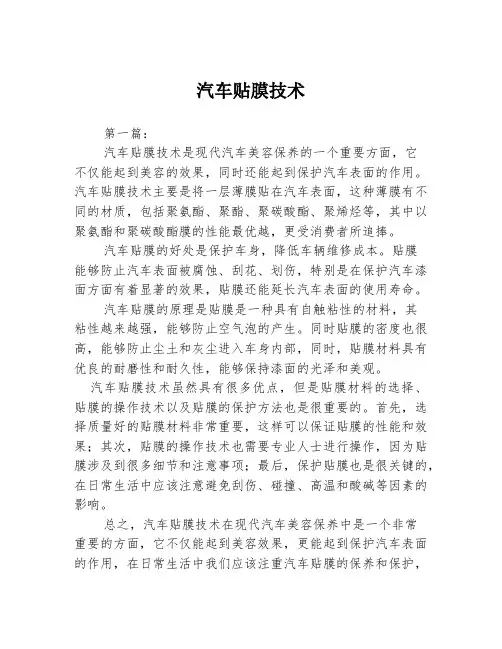 汽车贴膜技术