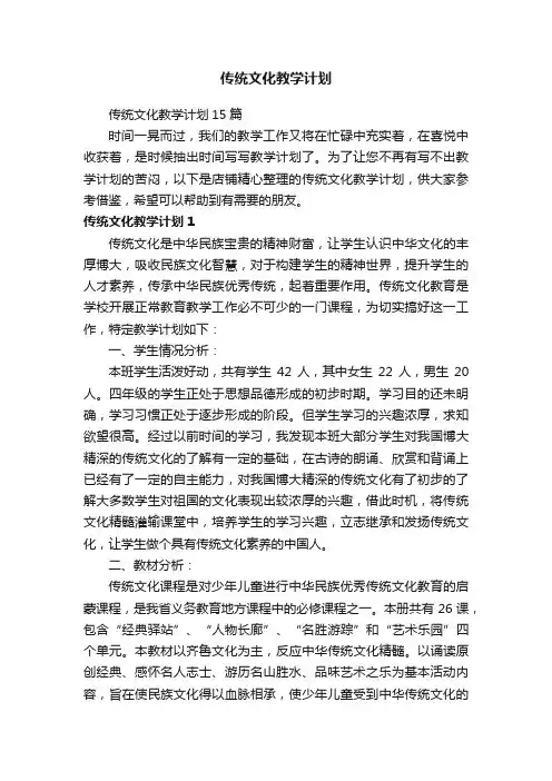 传统文化教学计划