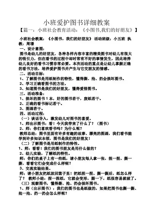 小班爱护图书详细教案