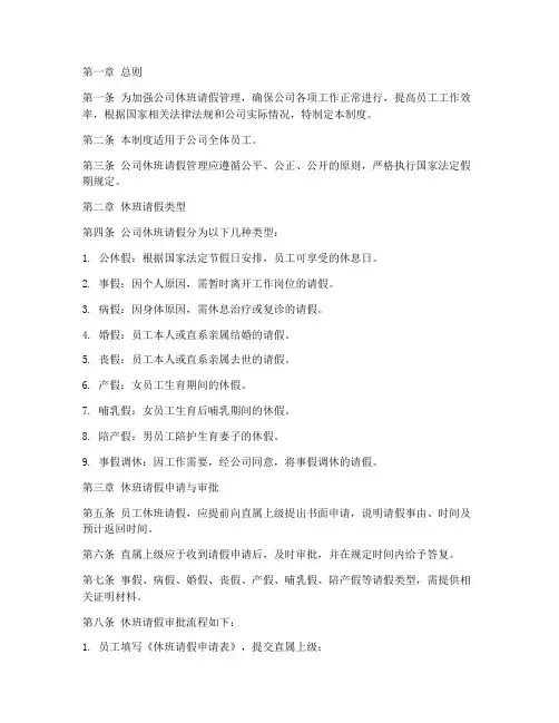 公司休班请假管理制度