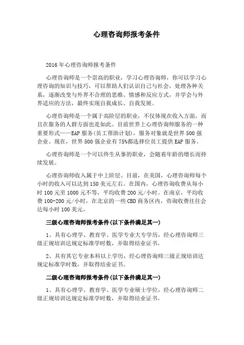 心理咨询师报考条件