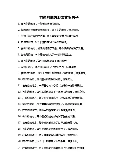 有你的地方浪漫文案句子