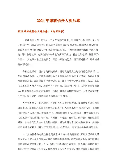 2024年律政俏佳人观后感