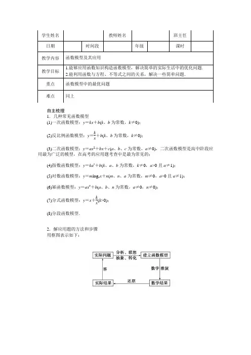 高考一轮复习 函数模型 知识点+例题+练习