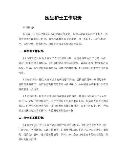 医生护士工作职责