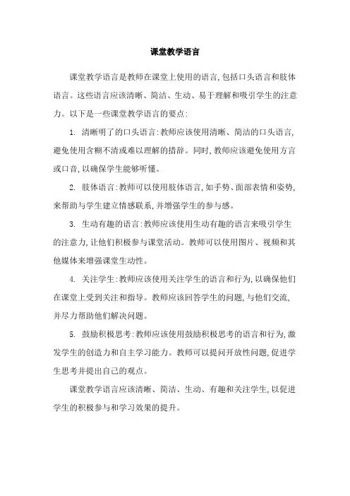 课堂教学语言