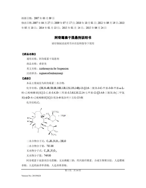阿奇霉素干混悬剂(希舒美)说明书0.1g