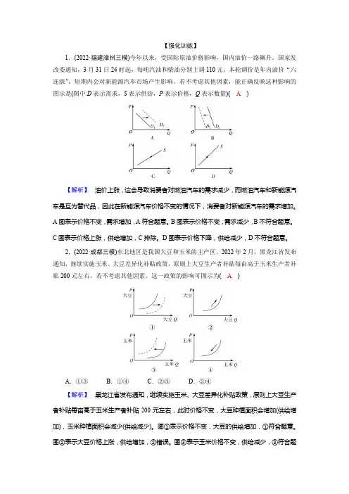 2023年高考政治二轮复习第二部分题型技能突破题型微专题一经济曲线图类选择题