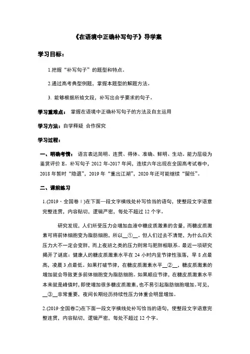 高考在语境中补写句子  导学案