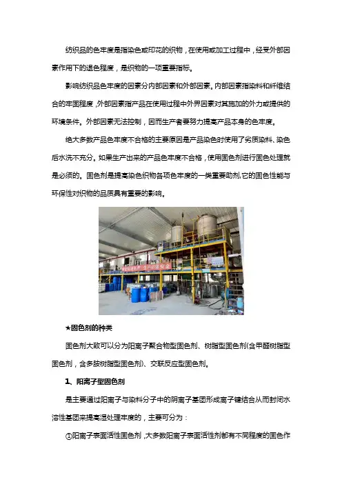 固色剂的种类有哪些