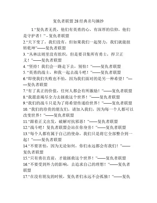 复仇者联盟28经典名句摘抄
