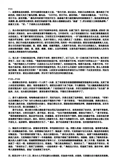 赢在中考课外文言文翻译