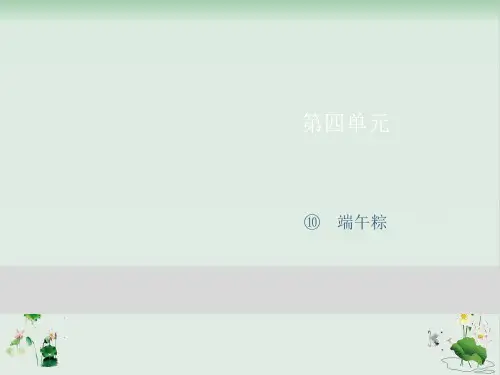 部编版《端午粽》精品课件1