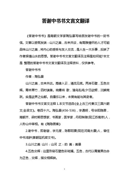 答谢中书书文言文翻译