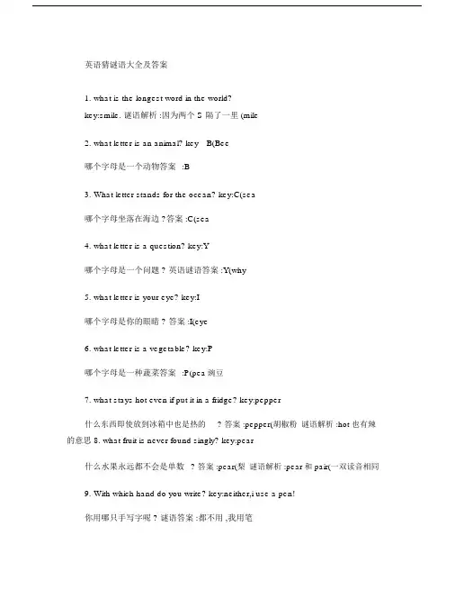 (完整word版)英语猜谜语大全及答案..docx
