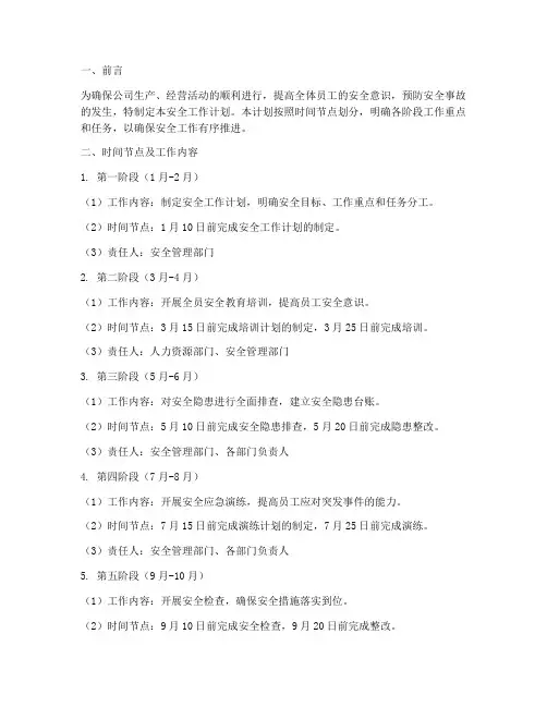安全工作计划时间节点