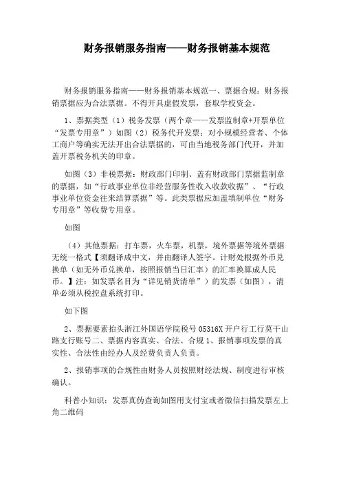 财务报销服务指南——财务报销基本规范