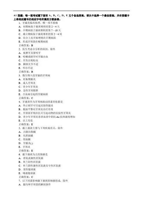 口腔内科学习题及答案(A1型题3)