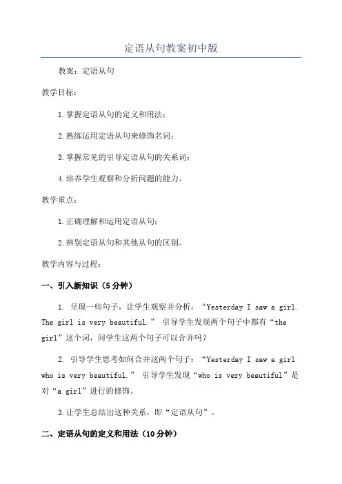 定语从句教案初中版