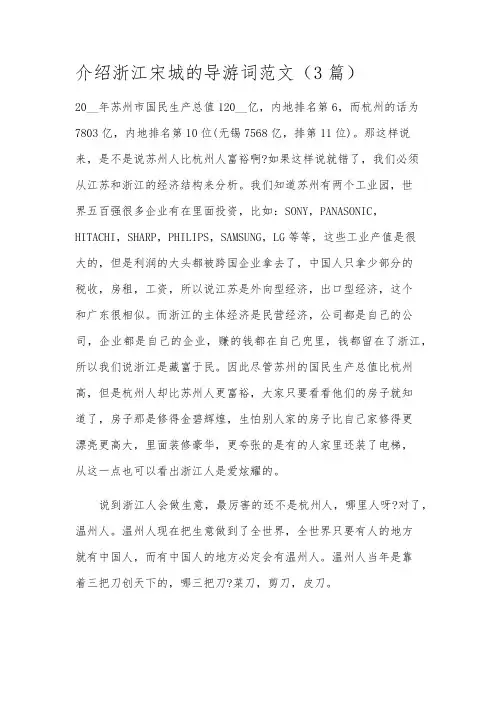 介绍浙江宋城的导游词范文(3篇)