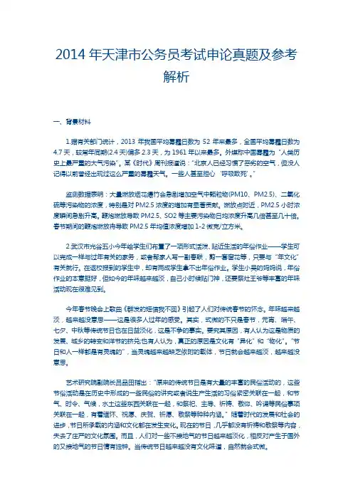 2014年天津市公务员考试申论真题及参考解析