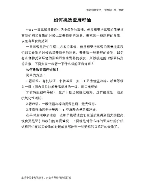 如何挑选亚麻籽油