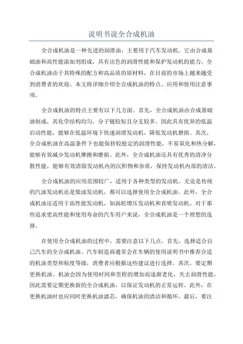 说明书说全合成机油