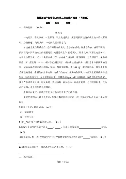 部编版四年级语文上册第三单元课外阅读(有答案)