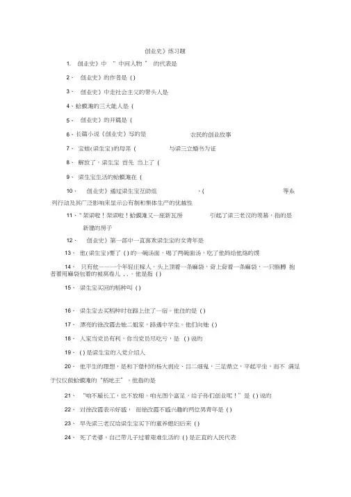 创业史阅读题