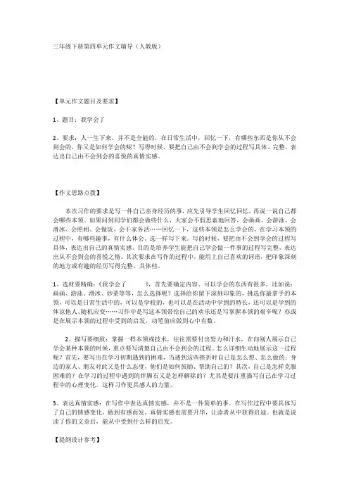 三年级下册第四单元作文辅导人教版