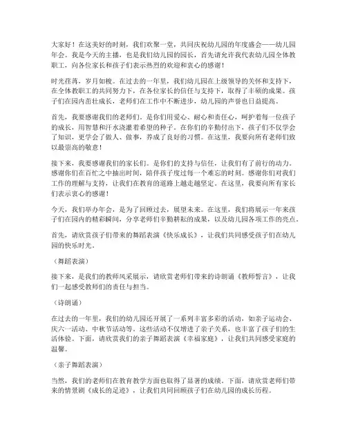 幼儿园年会园长主持稿