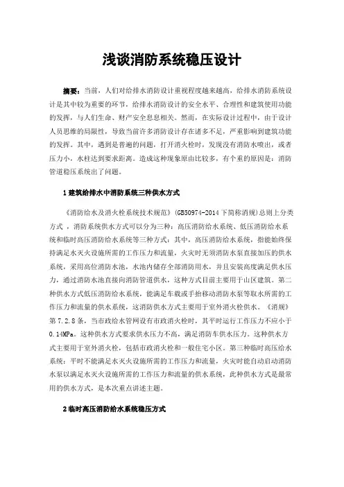 浅谈消防系统稳压设计