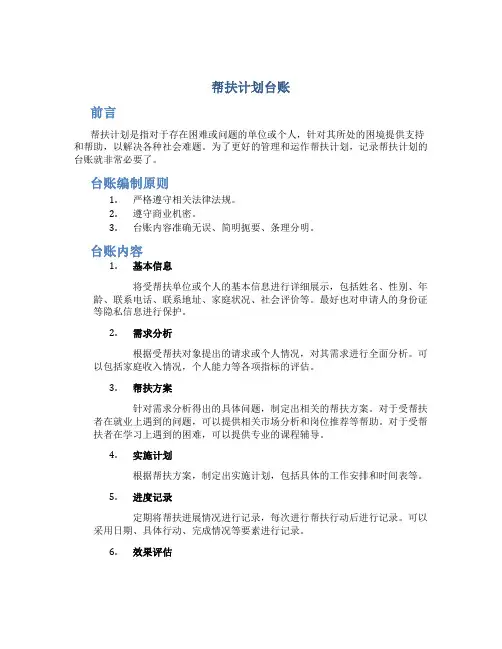 帮扶计划台账