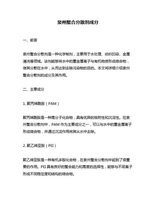 泉州螯合分散剂成分
