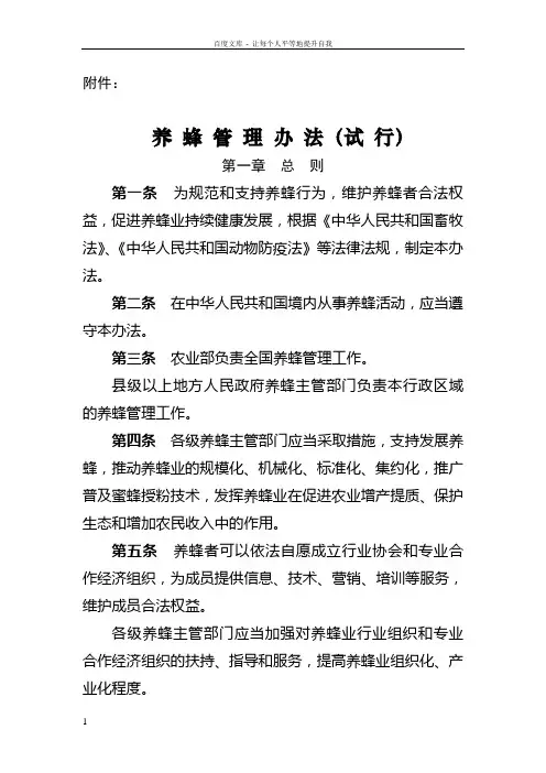 养蜂管理办法