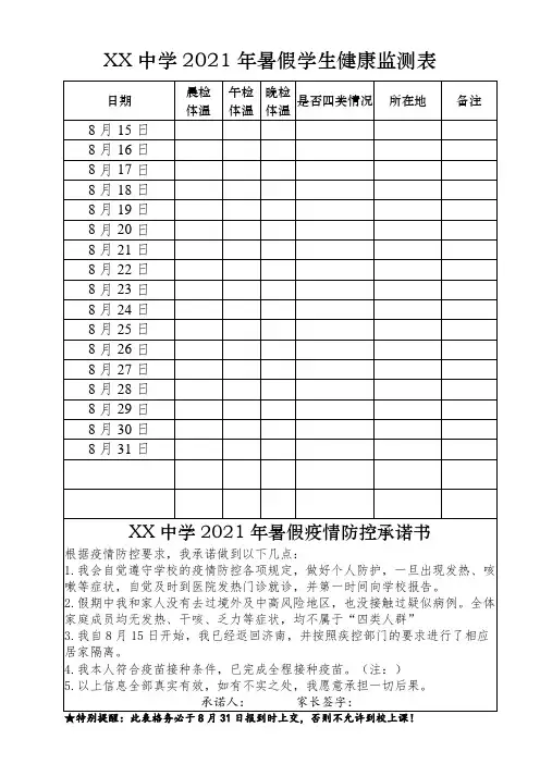 中学2021年暑假学生健康监测表