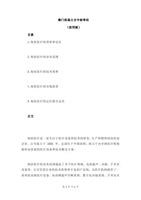 海门机场土方中标单位