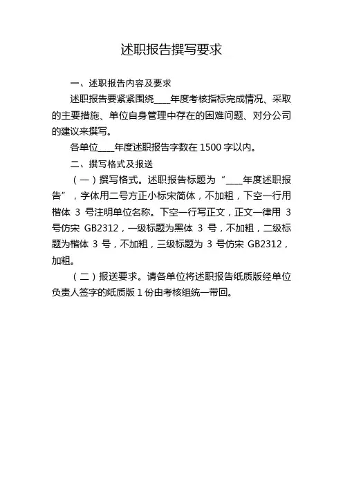 述职报告撰写要求