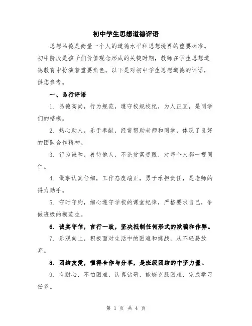 初中学生思想道德评语